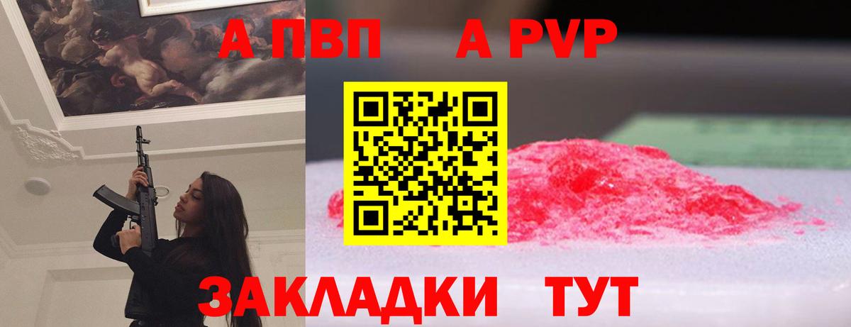 Моршанск  Альфа ПВП кристаллы  Alfa_PVP  Вход с VPN  А ПВП СК  Alpha-PVP Соль 