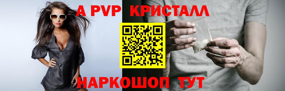 Альфа ПВП кристаллы Моршанск