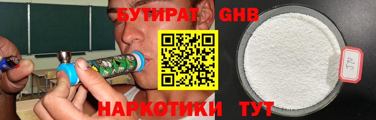 Моршанск  Бутират GHB  Вход с VPN 