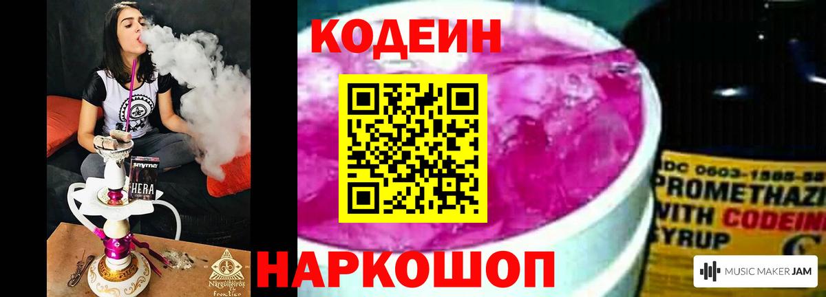Кодеин Purple Drank Моршанск