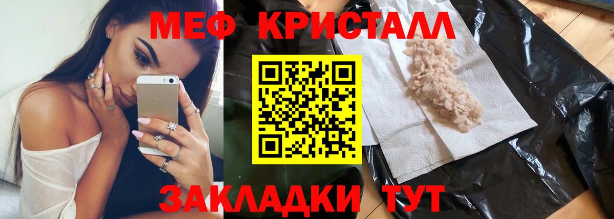 МЯУ-МЯУ мяу мяу  Вход с VPN  Мефедрон mephedrone  продажа наркотиков  Моршанск  Мефедрон 