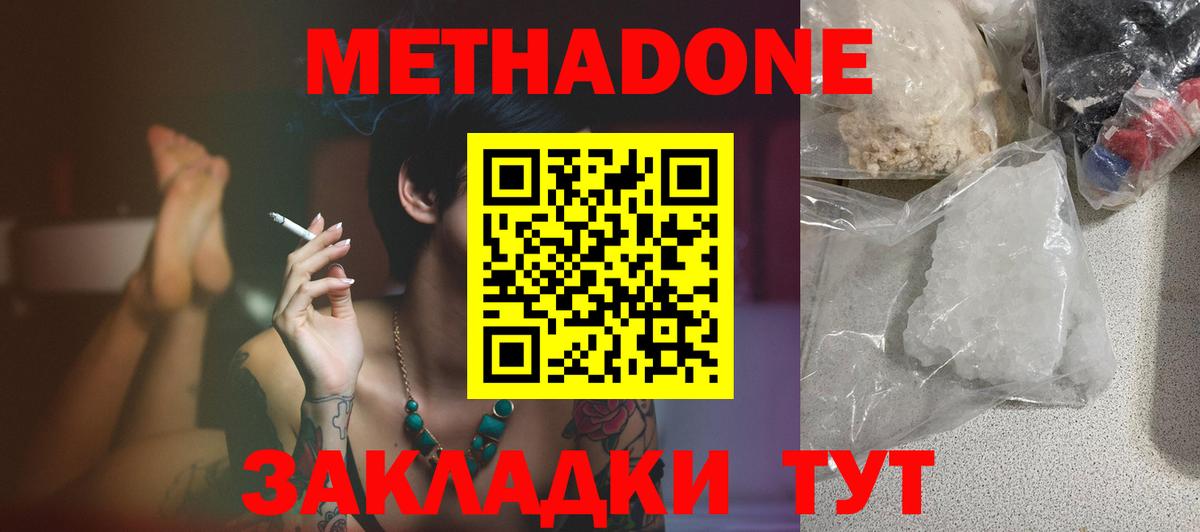 Метадон кристалл  МЕТАДОН кристалл  Вход с VPN  Моршанск 